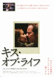 キス・オブ・ライフ