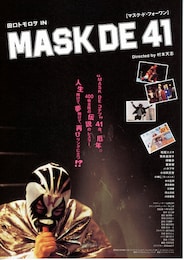 MASK DE 41（マスク・ド・フォーワン）