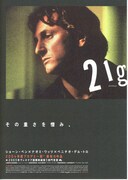 21グラム