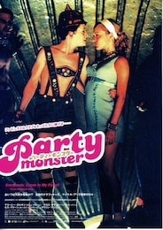 パーティ☆モンスター