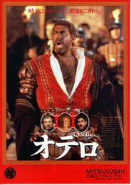 オテロ