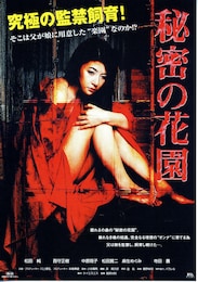 秘密の花園（2003年）