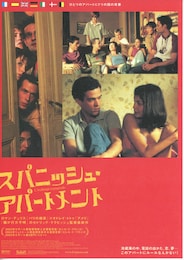 スパニッシュ・アパートメント