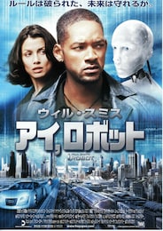 アイ,ロボット