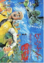 ヒューマン・キャッチャー