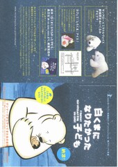 白くまになりたかった子ども