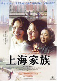 上海家族