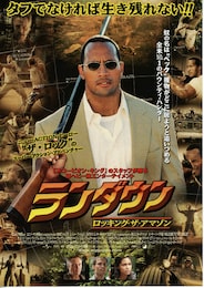 ランダウン／ロッキング・ザ・アマゾン