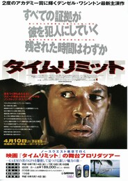 タイムリミット