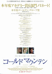 コールドマウンテン