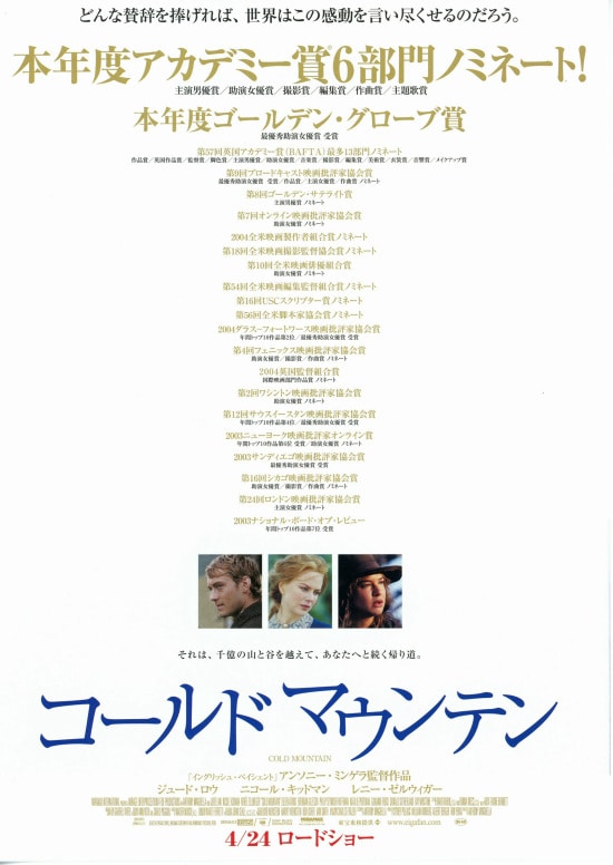 コールドマウンテン | あらすじ・内容・スタッフ・キャスト・配信 