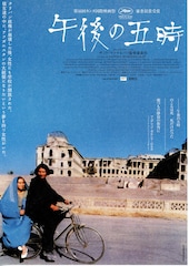 午後の五時