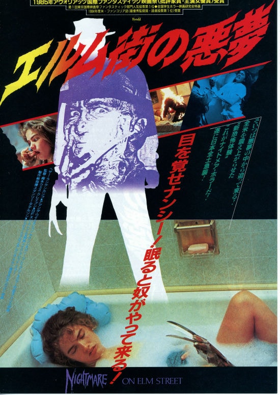 エルム街の悪夢（1984年） | 内容・スタッフ・キャスト・作品情報 