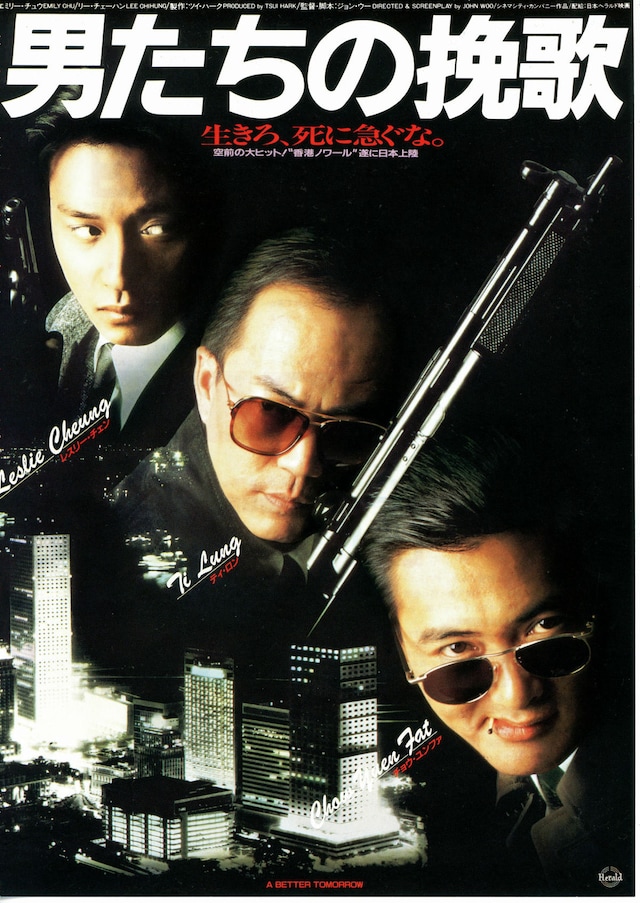 男たちの挽歌 1986年 内容 スタッフ キャスト 作品情報 映画ナタリー