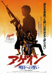 アゲイン／明日への誓い