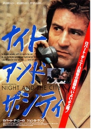 ナイト・アンド・ザ・シティ
