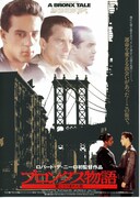 ブロンクス物語 愛につつまれた街