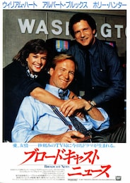 ブロードキャスト・ニュース