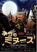 ネコのミヌース