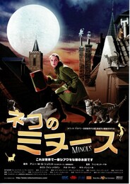 ネコのミヌース