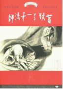 盲獣VS一寸法師