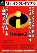 Mr.インクレディブル