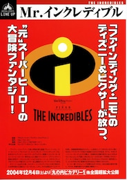 Mr.インクレディブル