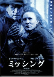 ミッシング（2003年）