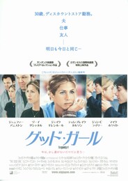 グッド・ガール