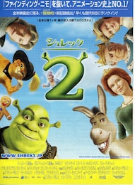 シュレック2