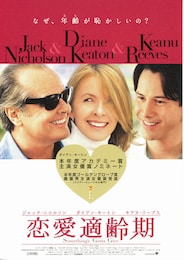 恋愛適齢期