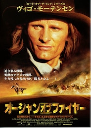 オーシャン・オブ・ファイヤー