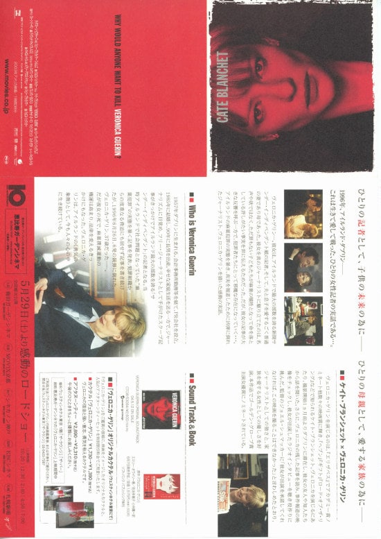 ヴェロニカ・ゲリン あらすじ・内容・スタッフ・キャスト・作品情報 映画ナタリー