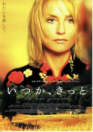 いつか、きっと