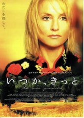 いつか、きっと