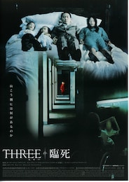 THREE／臨死