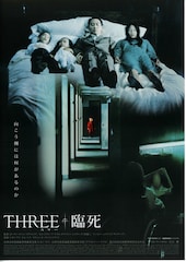 THREE/臨死