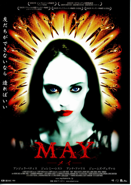 May メイ あらすじ 内容 スタッフ キャスト 作品情報 映画ナタリー