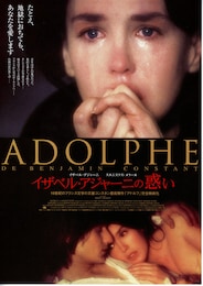 イザベル・アジャーニの惑い