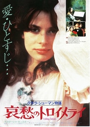 クララ・シューマン物語 哀愁のトロイメライ