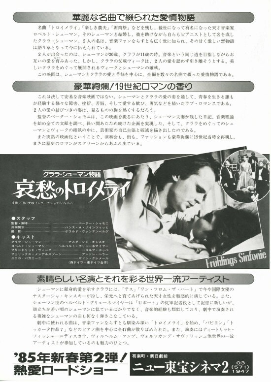 クララ・シューマン物語 哀愁のトロイメライ | 内容・スタッフ