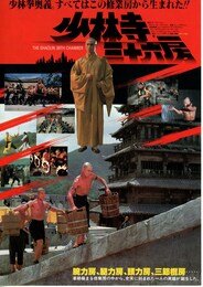 少林寺三十六房