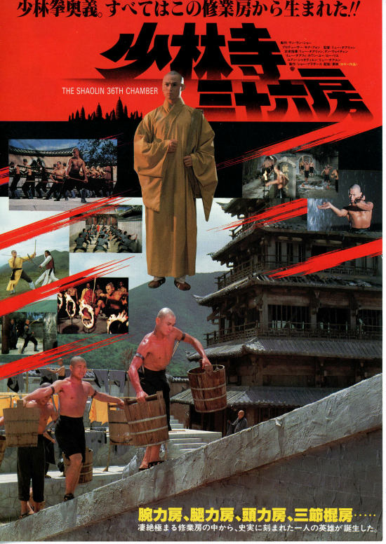 少林寺三十六房 | 内容・スタッフ・キャスト・作品情報 - 映画ナタリー