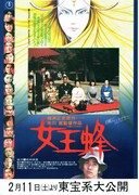 女王蜂（1978年）