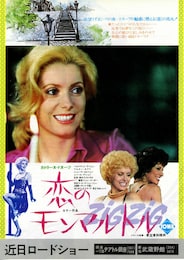 恋のモンマルトル