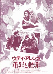 ウディ・アレンの重罪と軽罪