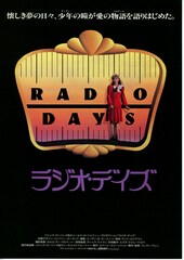 ラジオ・デイズ