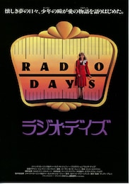 ラジオ・デイズ