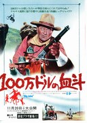 100万ドルの血斗