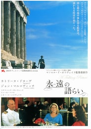 永遠（とわ）の語らい